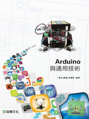 cover image of Arduino與通用技術